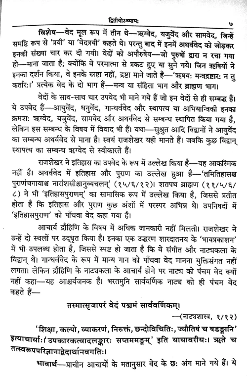 Kavyamimamsa Of Rajshekhar ( HSS 396) 1-5 chap.